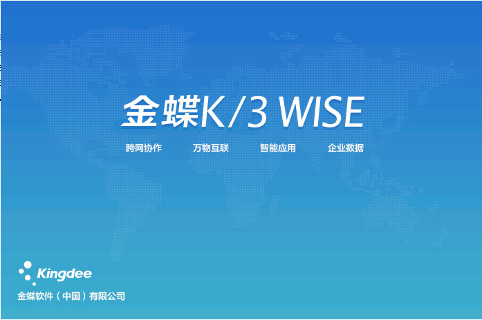 金蝶K3WISE V15.1安装包