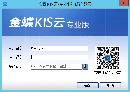 金蝶KIS客户端连接服务器配置说明
